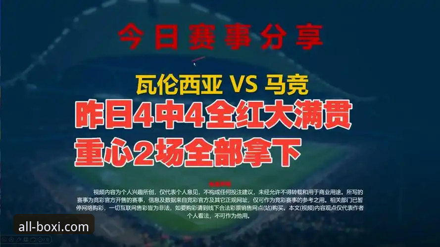 瓦伦西亚保级vs马竞练兵：梅斯塔利亚0-2失守背后的战术博弈与数据解析